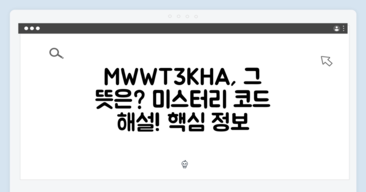 MWWT3KH/A, 무엇을 의미할까?