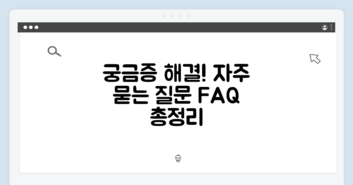 자주 묻는 질문