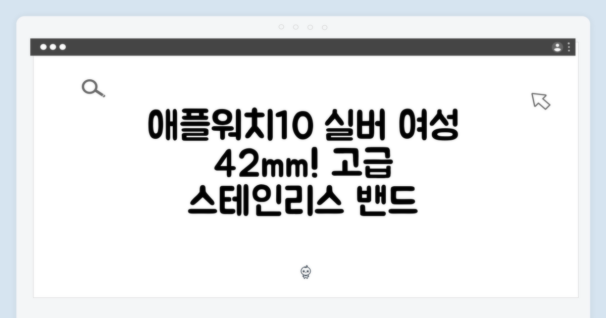 애플워치10 실버 스테인리스 밴드, 여성 42mm, 어때요?