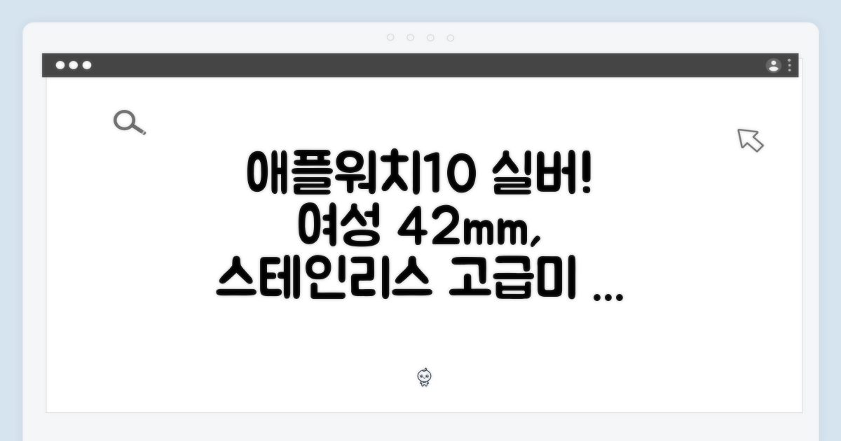 애플워치10 실버 스테인리스 스트랩, 여성 42mm, 어때요?