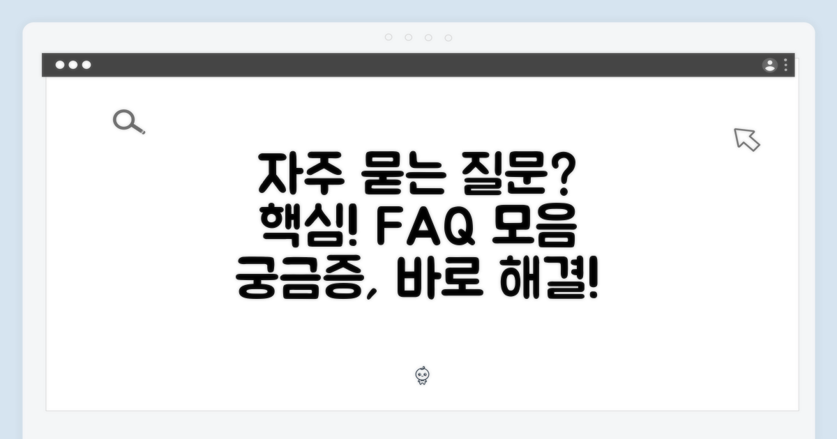 자주 묻는 질문