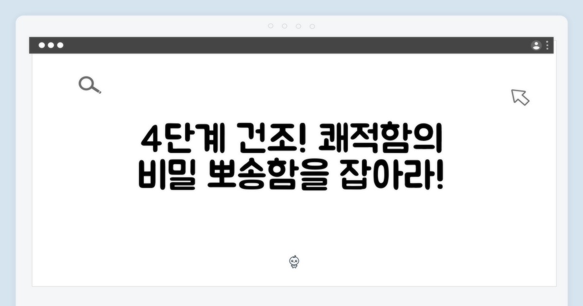 4단계 건조 과정: 쾌적함의 비밀