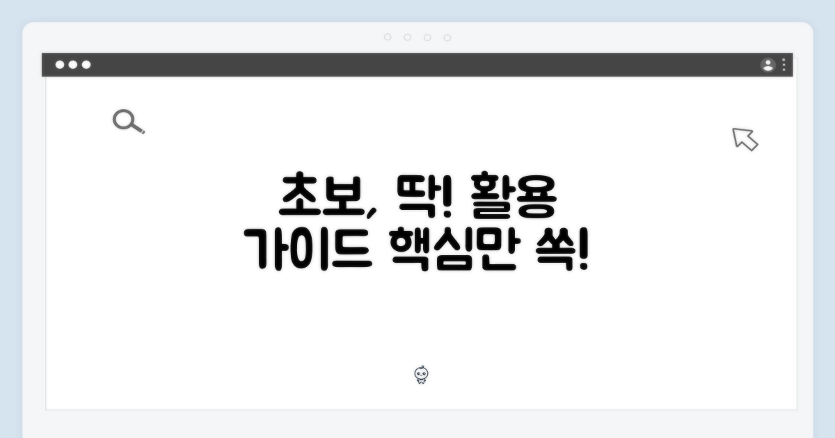 초보자를 위한 활용 가이드