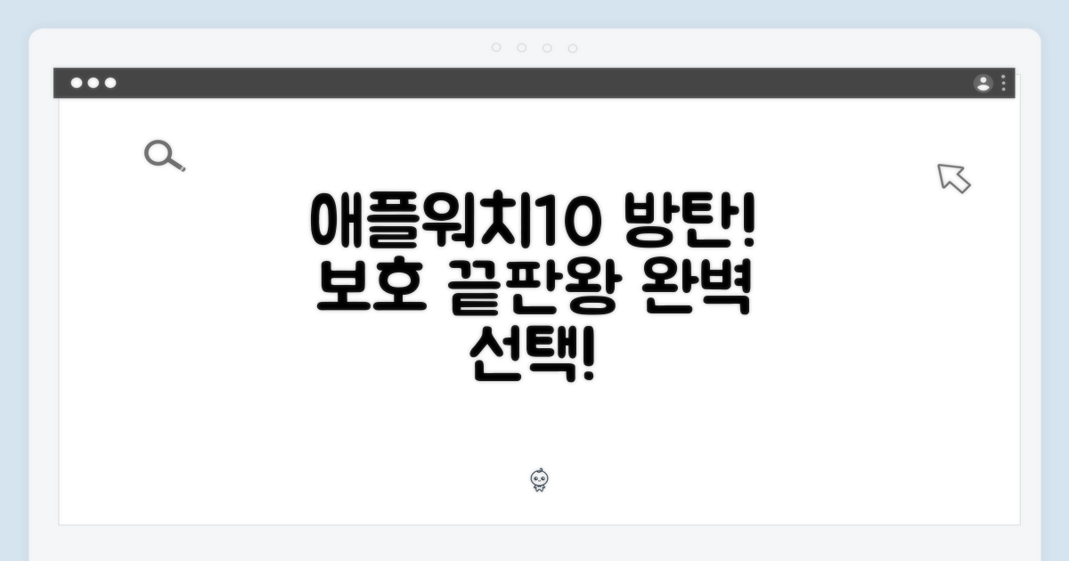 애플워치 10 보호를 위한 완벽한 선택