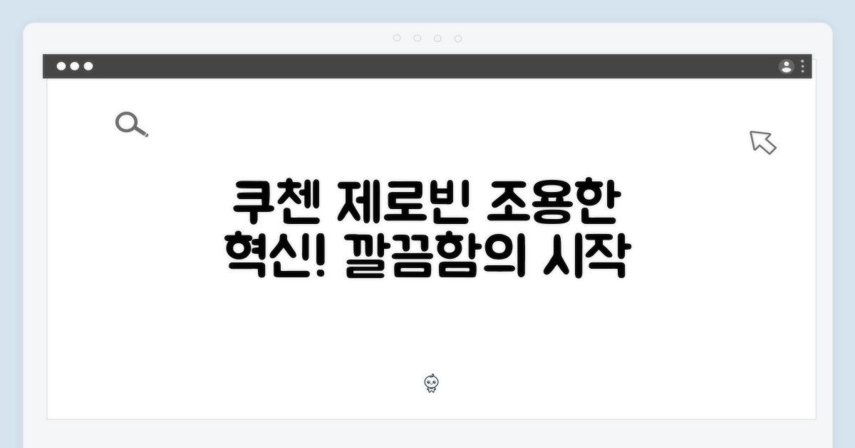 조용한 변화, 쿠첸 제로빈