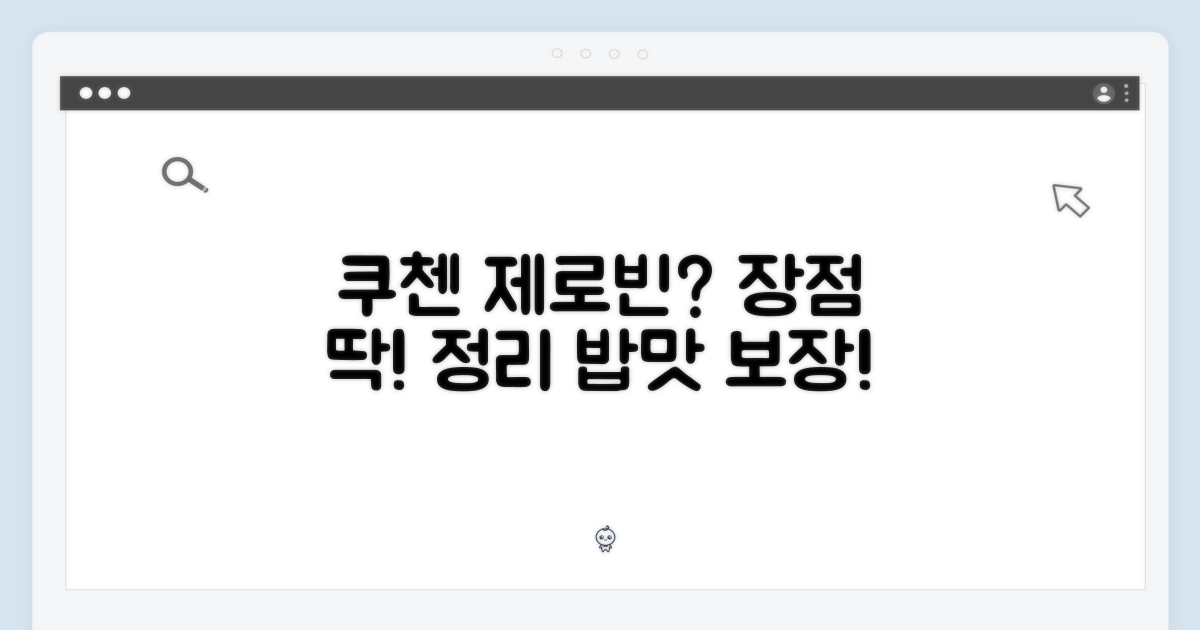 쿠첸 제로빈의 장점
