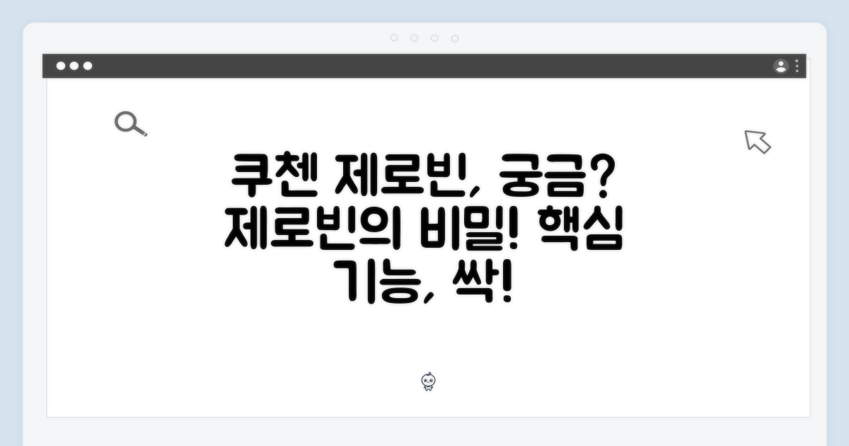 쿠첸 제로빈, 특별한 점?
