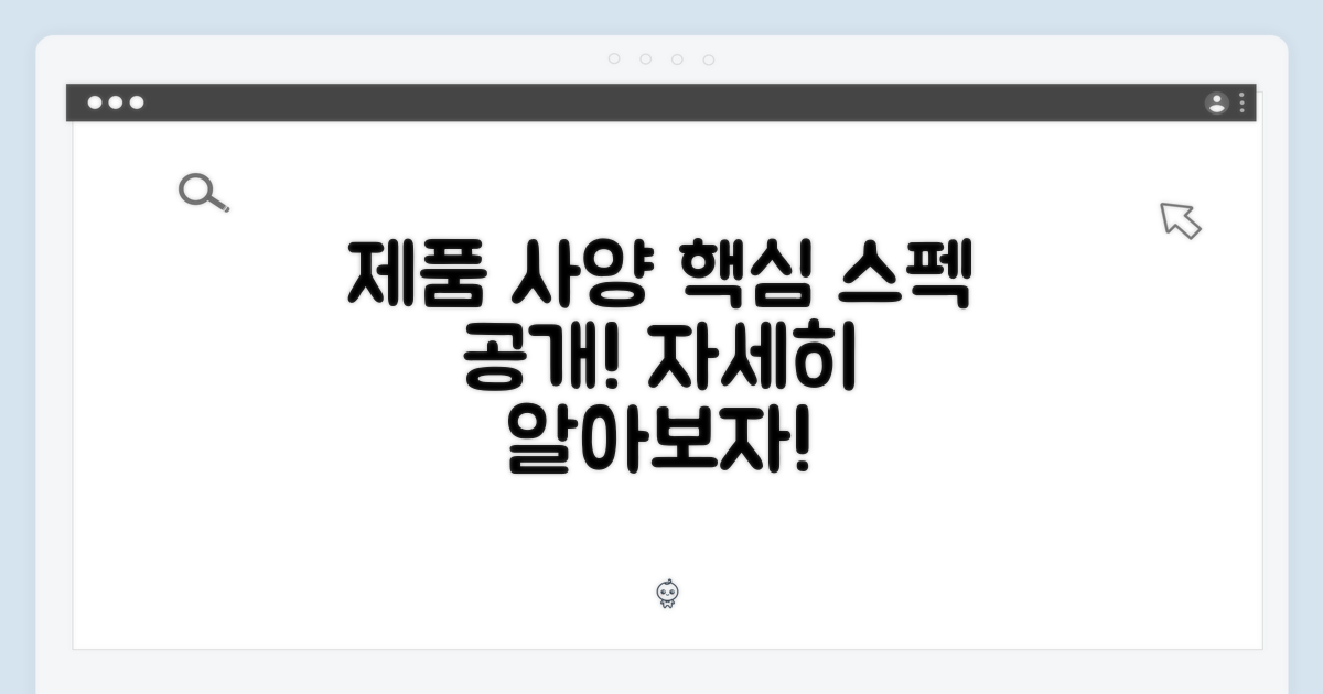 제품 사양