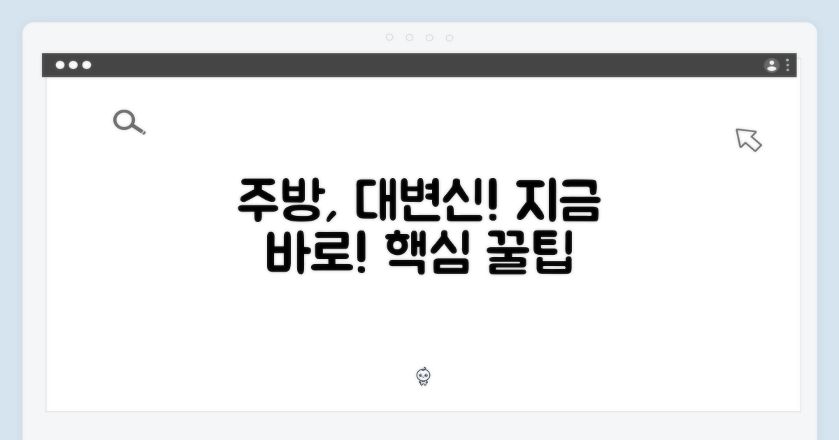 주방을 바꾸세요, 지금!