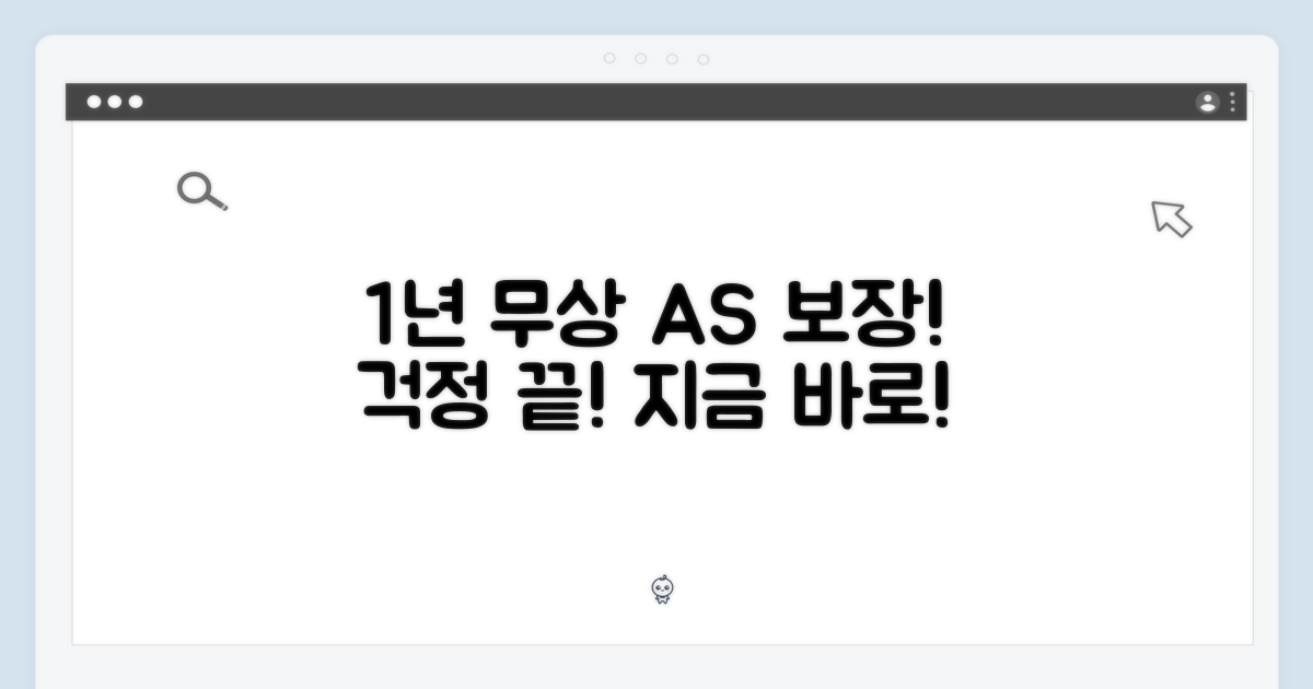 1년 무상 A/S 보장!