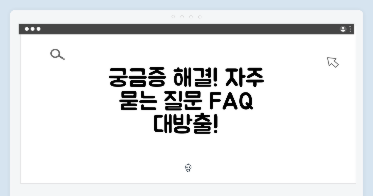 자주 묻는 질문
