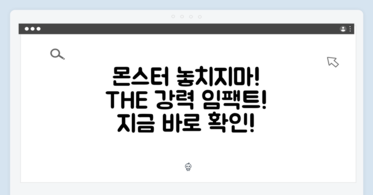 THE MONSTERS, 놓치지 마세요!