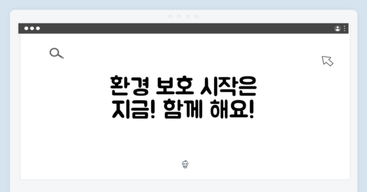 환경 보호의 시작