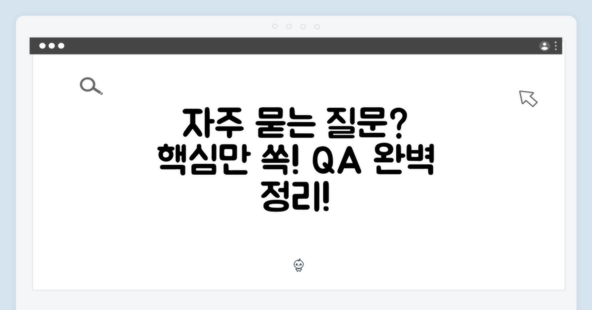 자주 묻는 질문