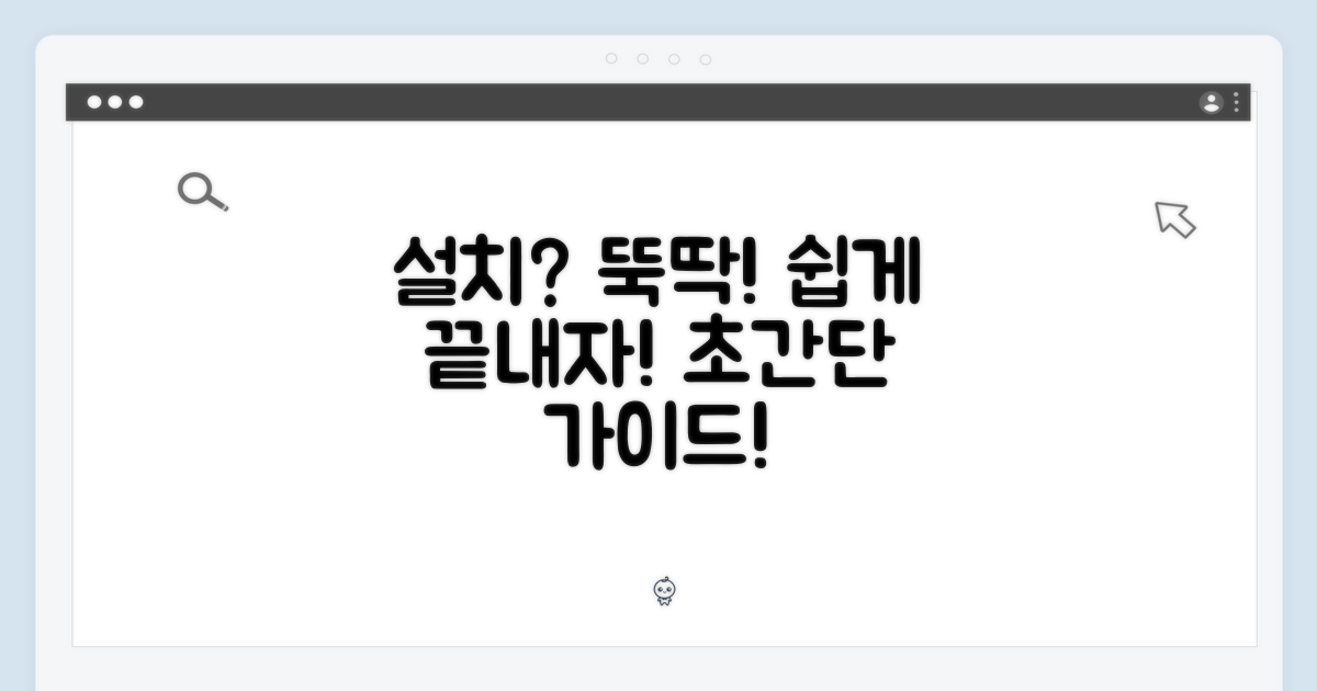 설치, 어렵지 않아요!
