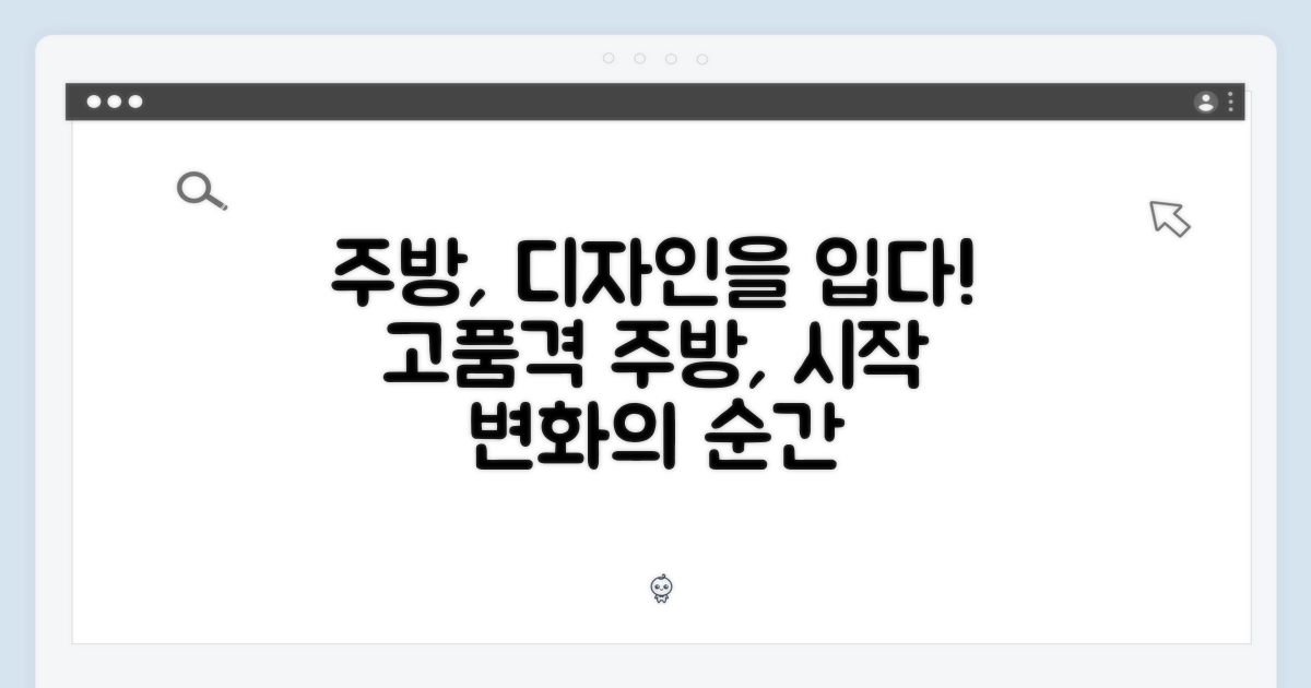 디자인, 주방의 품격을 더하다