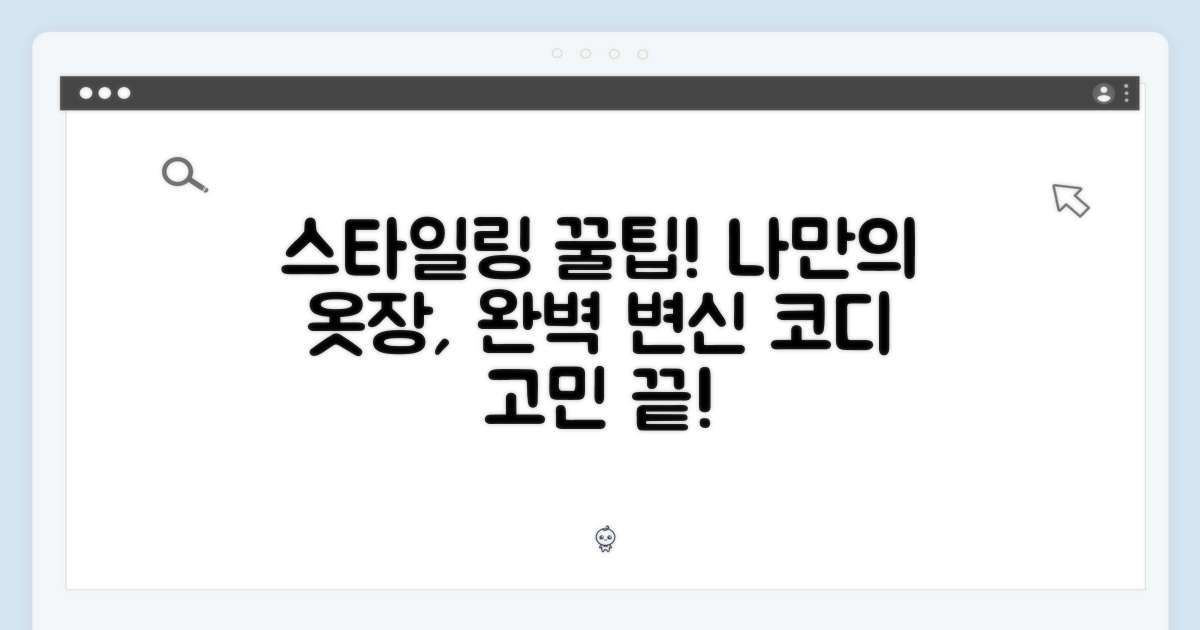 스타일링 제안