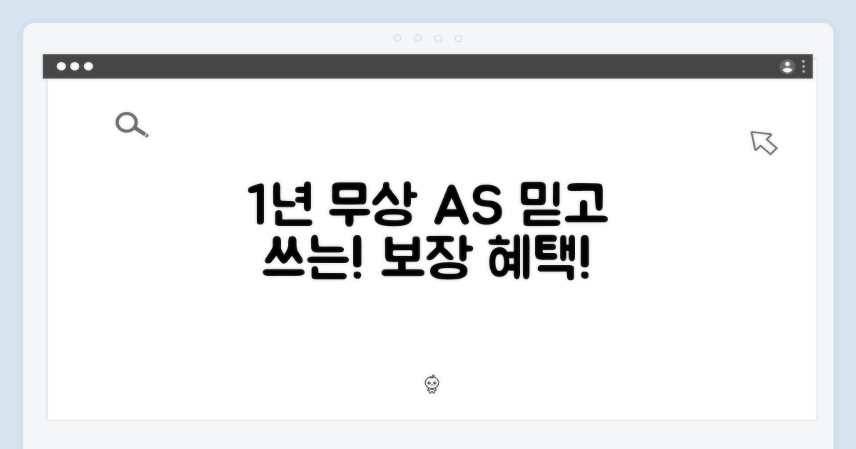 1년 무상 A/S 보장!