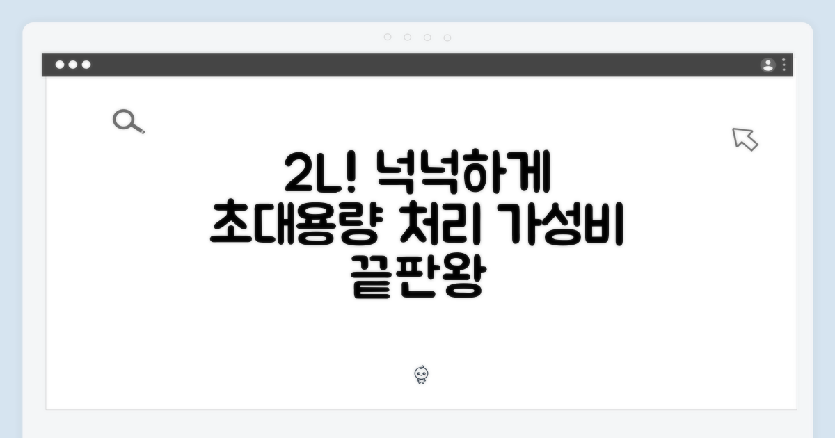 2L 대용량 처리!
