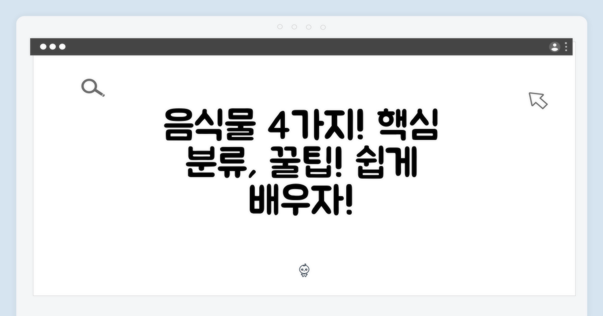 4가지 음식물 분류법