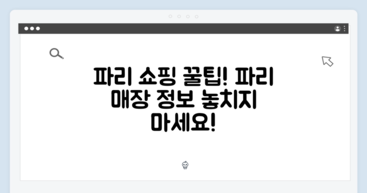 파리 매장 정보