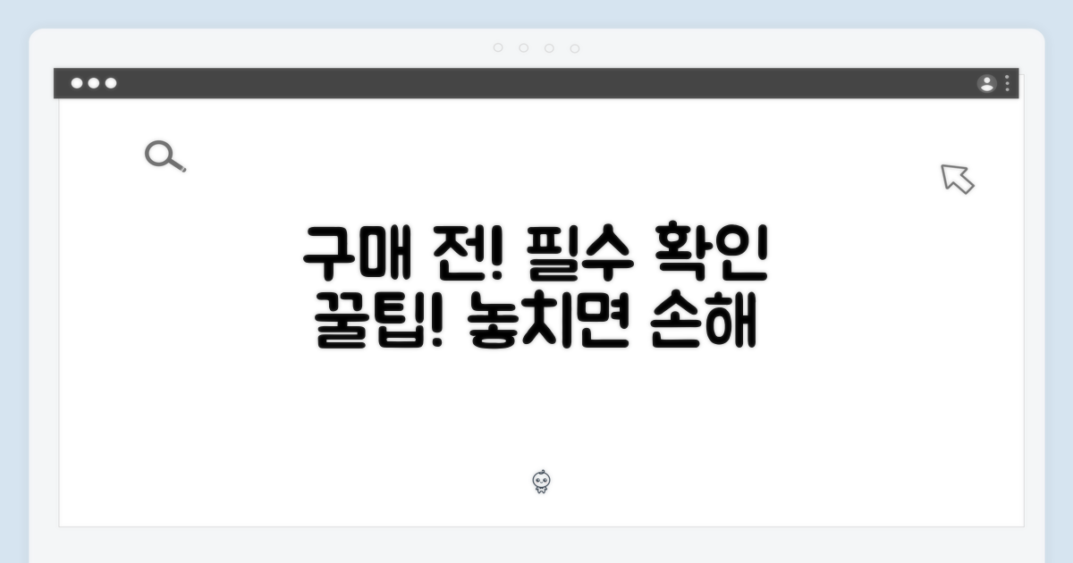 구매 전 확인 사항