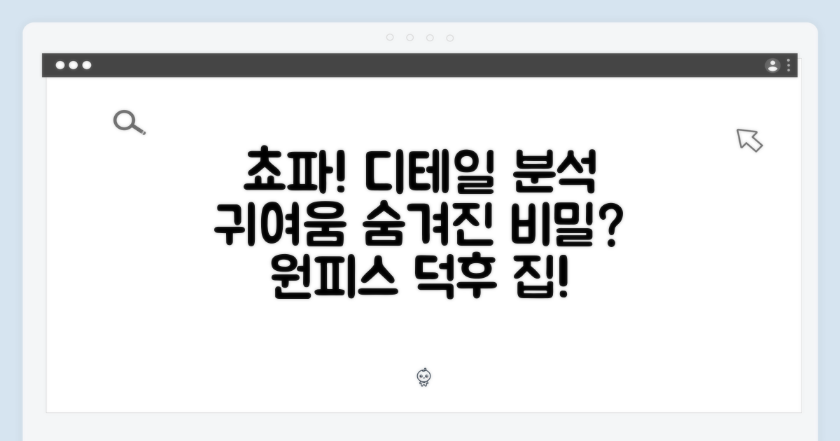 쵸파 디테일 분석