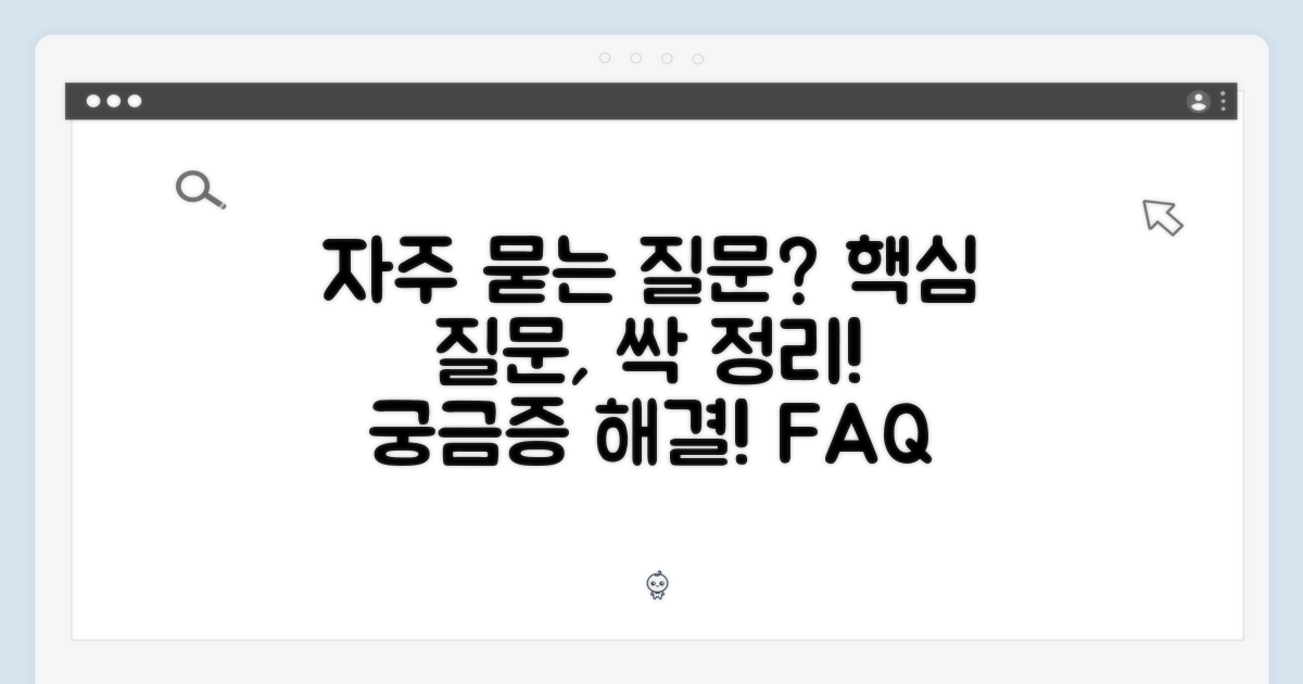 자주 묻는 질문