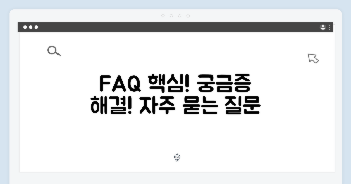 자주 묻는 질문