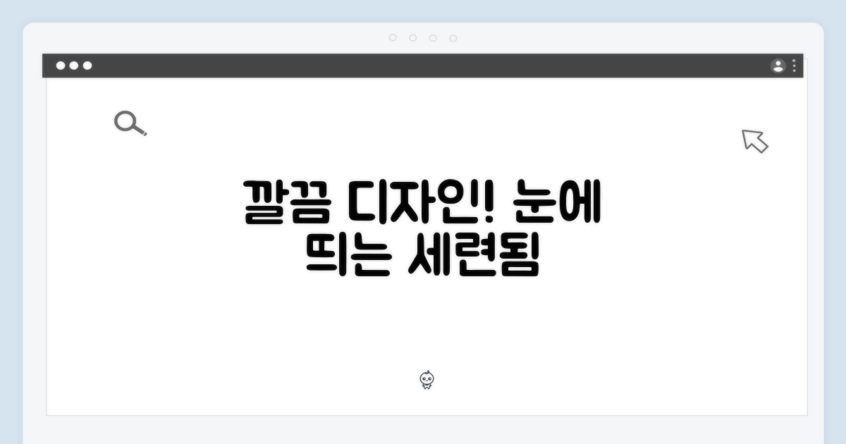 깔끔한 디자인