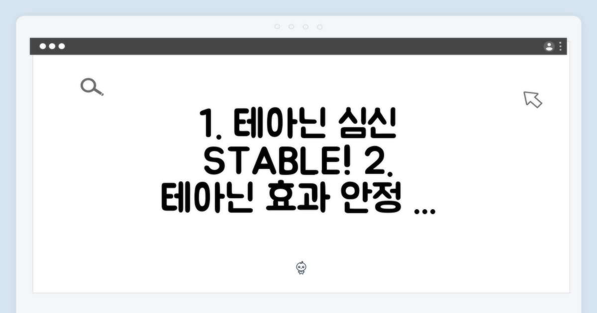 테아닌, 심신의 안정 효과