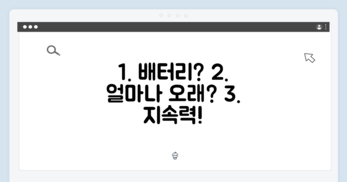 2. 배터리, 얼마나 오래 갈까?