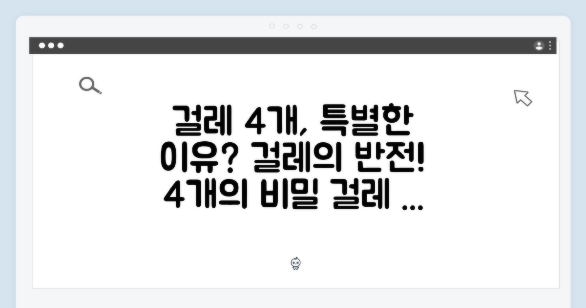 4개의 걸레, 특별한 이유