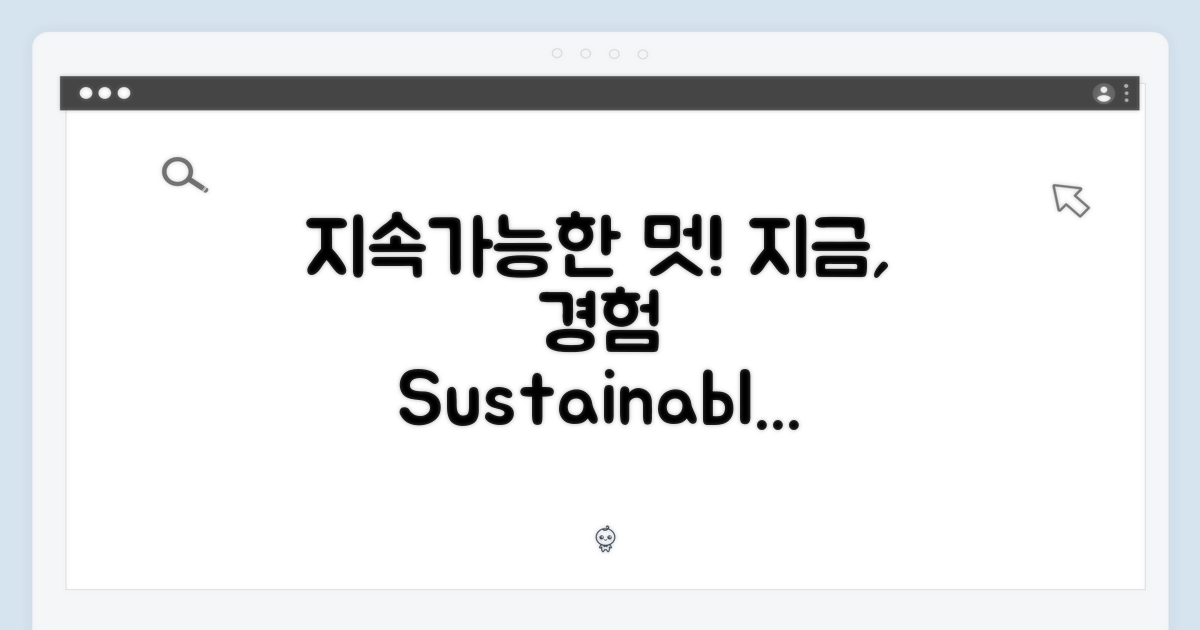 지속가능한 멋, 지금 경험하세요!