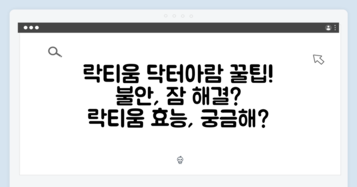 닥터아람: 락티움, 무엇을 도울까?