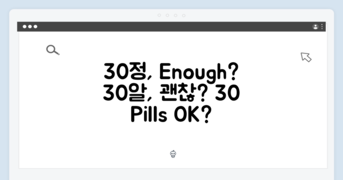 30정, 충분할까?