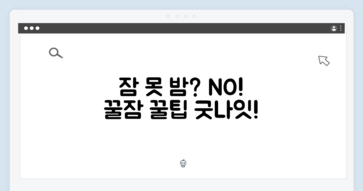 잠 못 드는 밤, 이제 안녕!