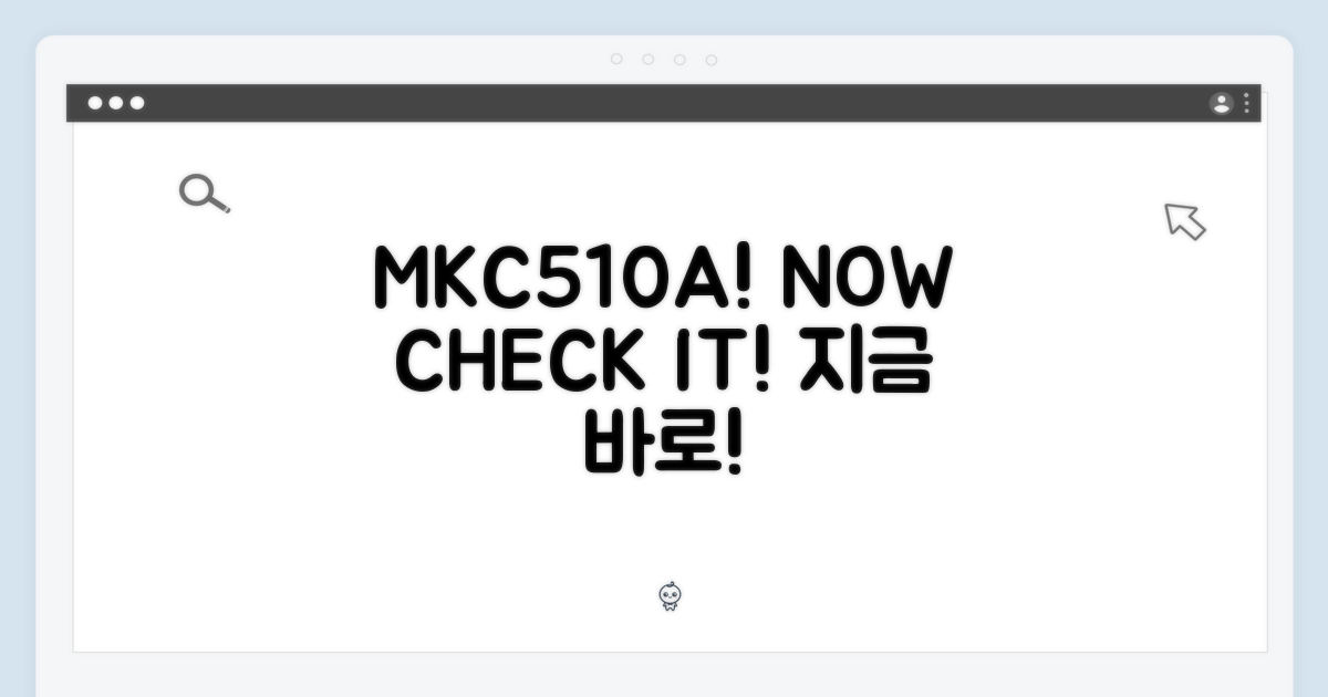 MKC510A, 지금 바로 확인하세요!