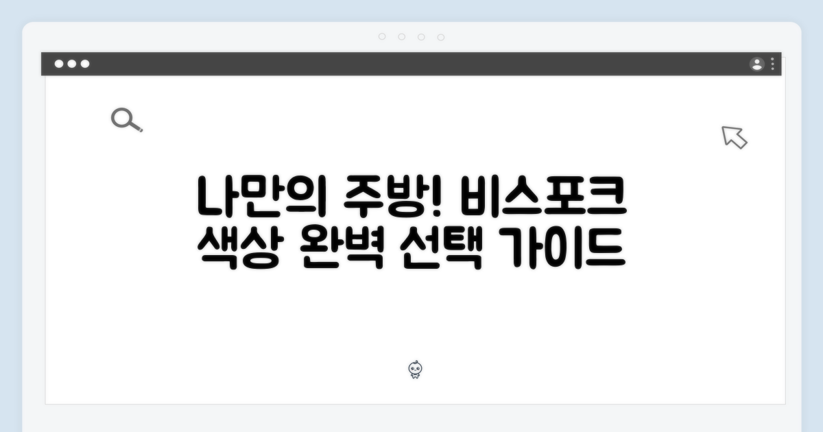 나만의 주방 완성: 비스포크 색상 선택