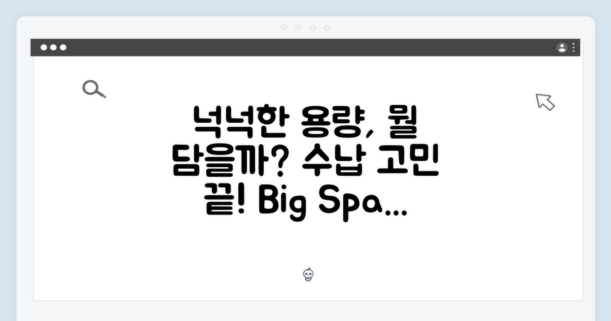 넉넉한 용량: 무엇을 담을까?