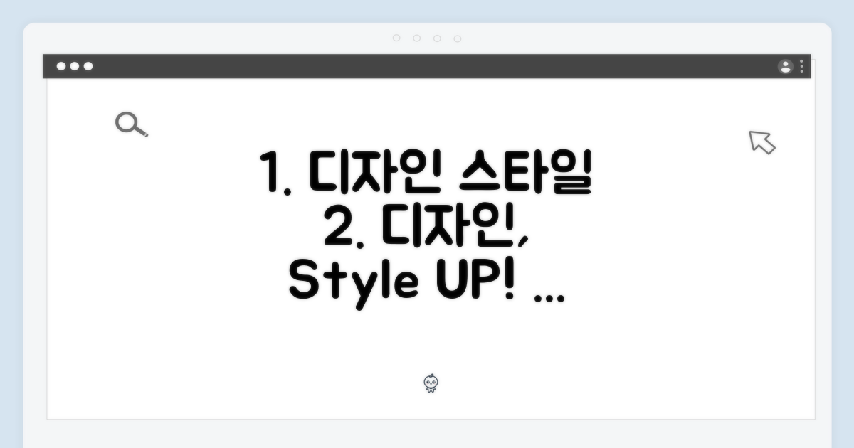 디자인 및 스타일