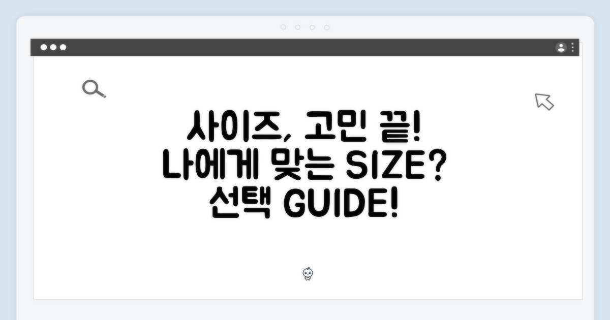 사이즈 선택 가이드