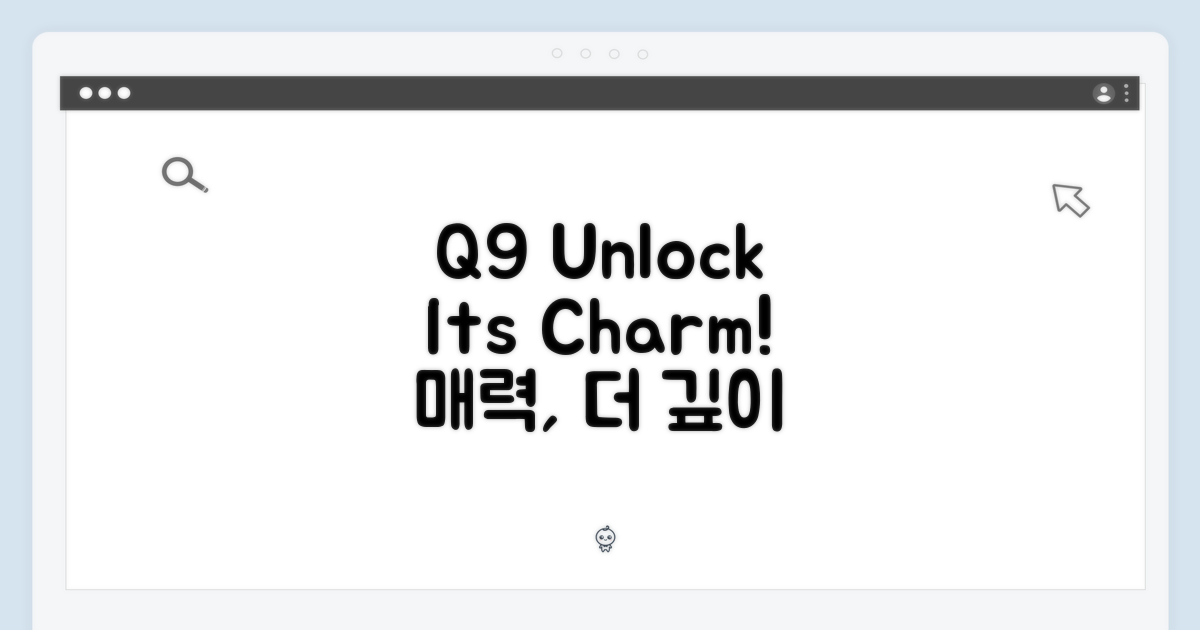 Q9의 매력, 더 알아보기!
