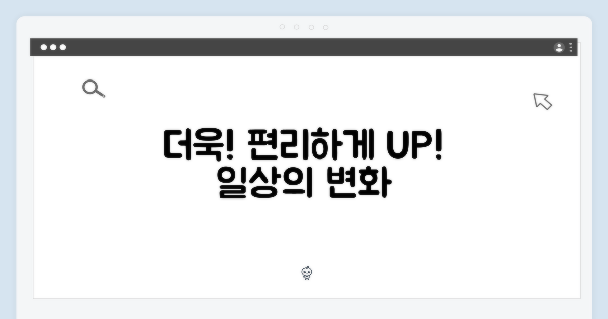 더욱 편리하게!