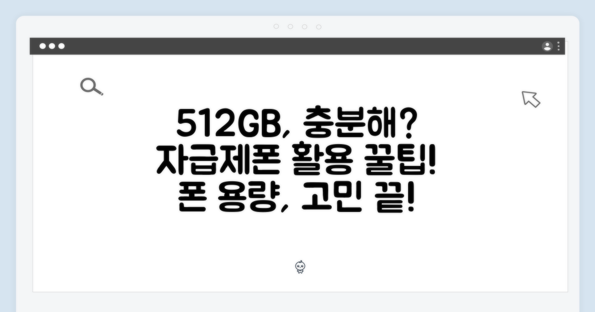 512GB, 충분할까? 자급제폰 활용 가이드