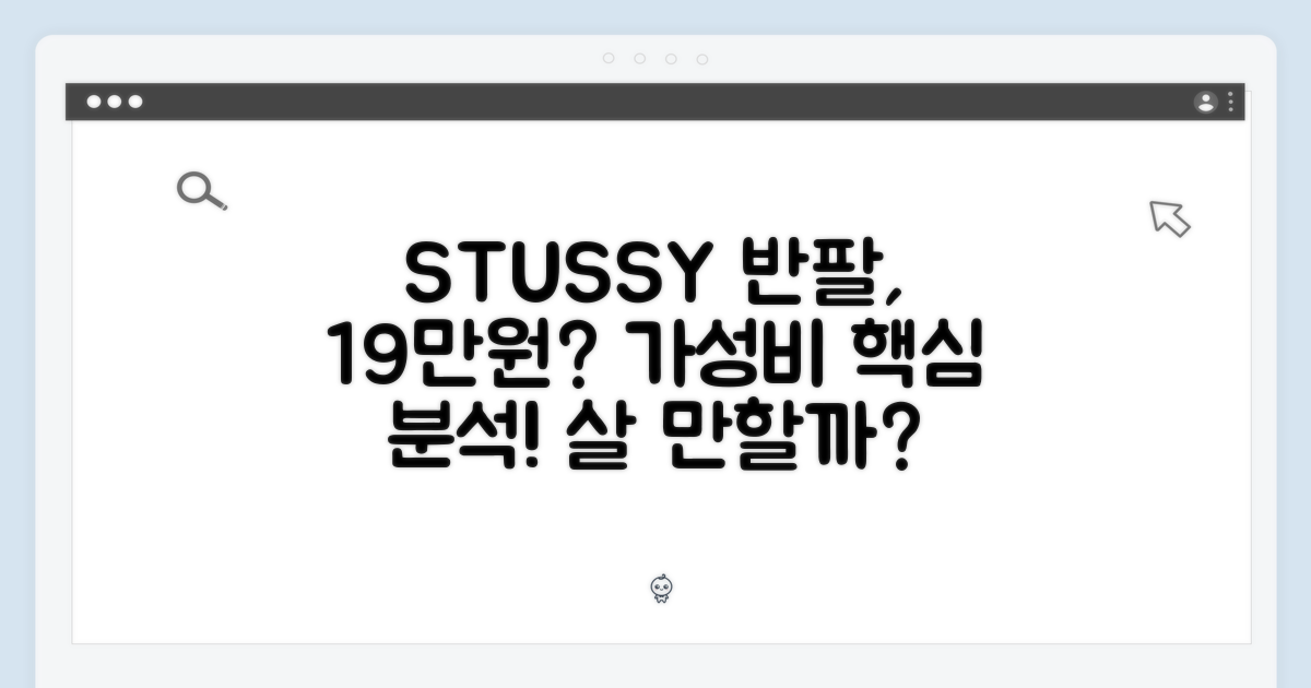 스투시 베이직 로고 반팔 티셔츠, 190,500원 가치 있을까?