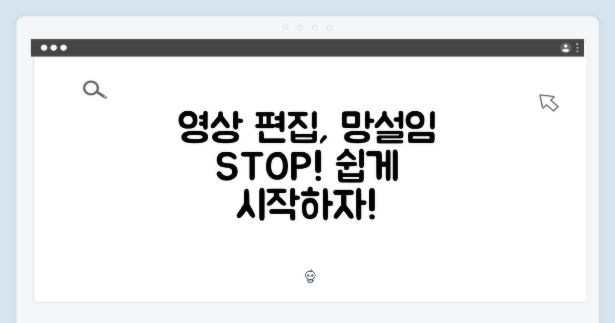 영상 편집, 더 이상 망설이지 마세요!