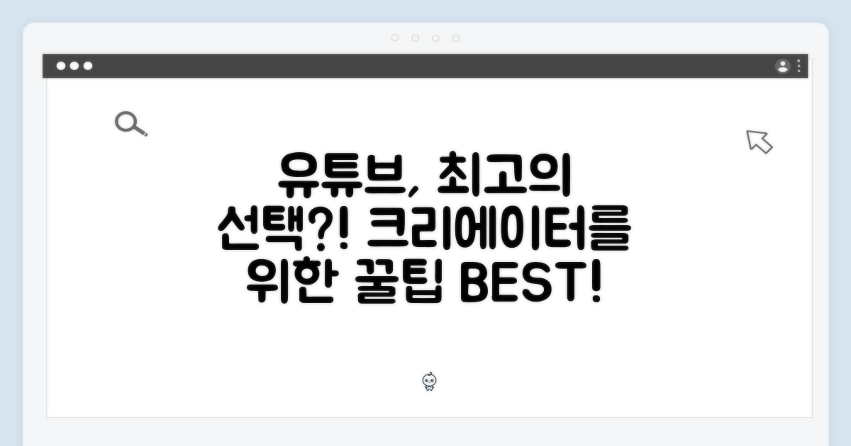 유튜브 크리에이터를 위한 최고의 선택