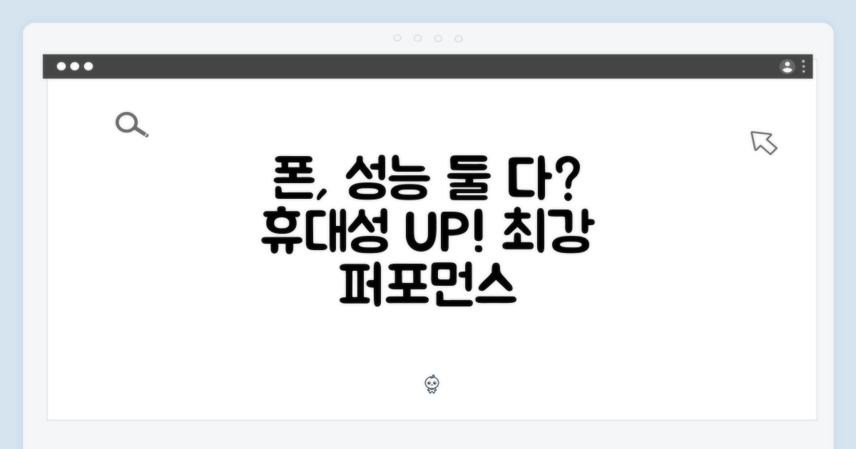휴대성과 성능의 조화