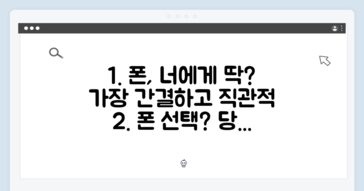 당신에게 맞는 폰일까요?